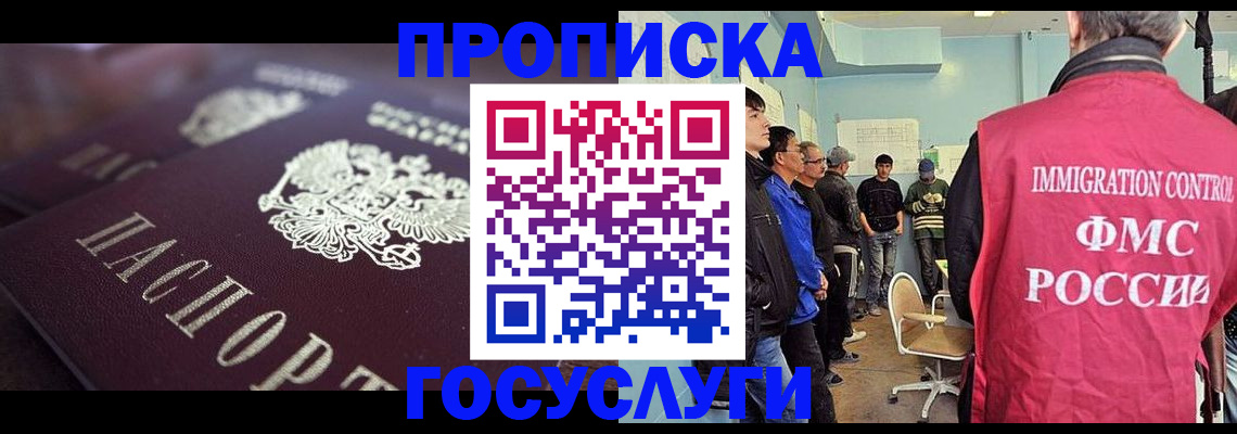 прописка законно в Усть-Катаве
